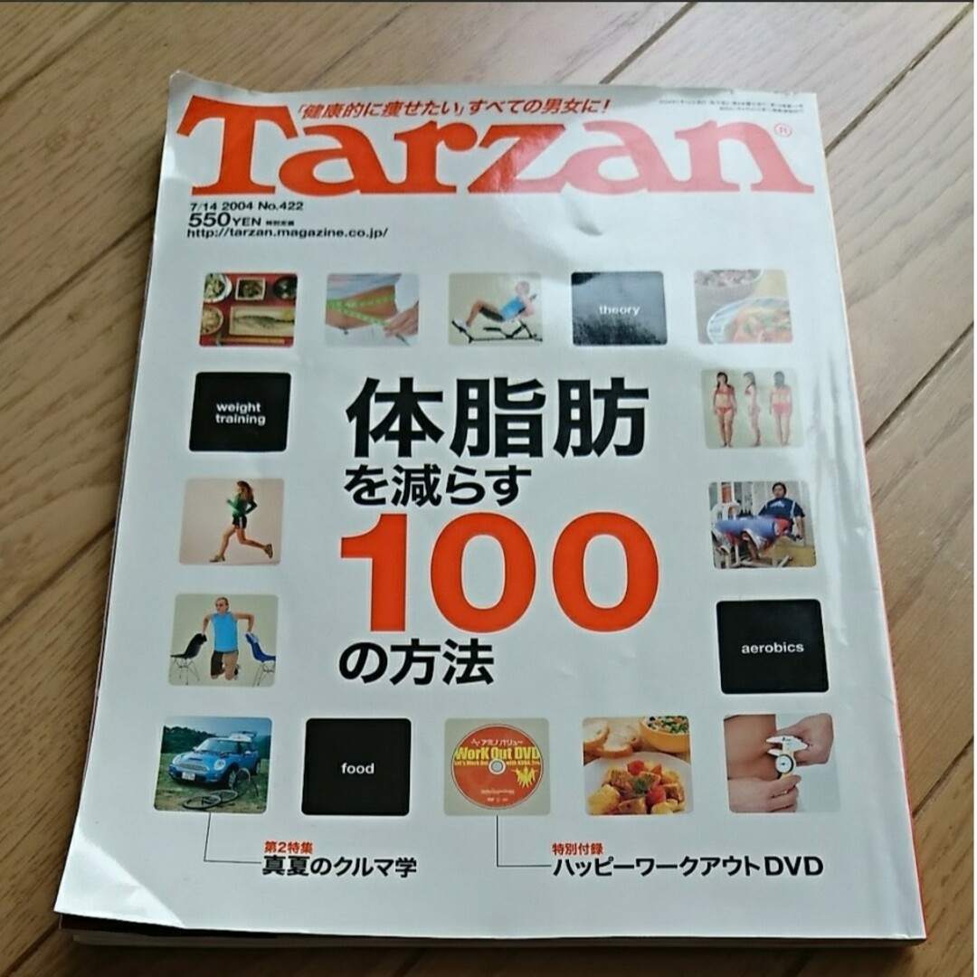 マガジンハウス(マガジンハウス)のTarzan  トレーニング 100方法の方法　体脂肪 ダイエット 健康 本 エンタメ/ホビーの雑誌(趣味/スポーツ)の商品写真