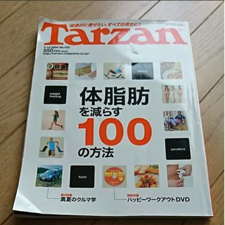 マガジンハウス - Tarzan  トレーニング 100方法の方法　体脂肪 ダイエット 健康 本