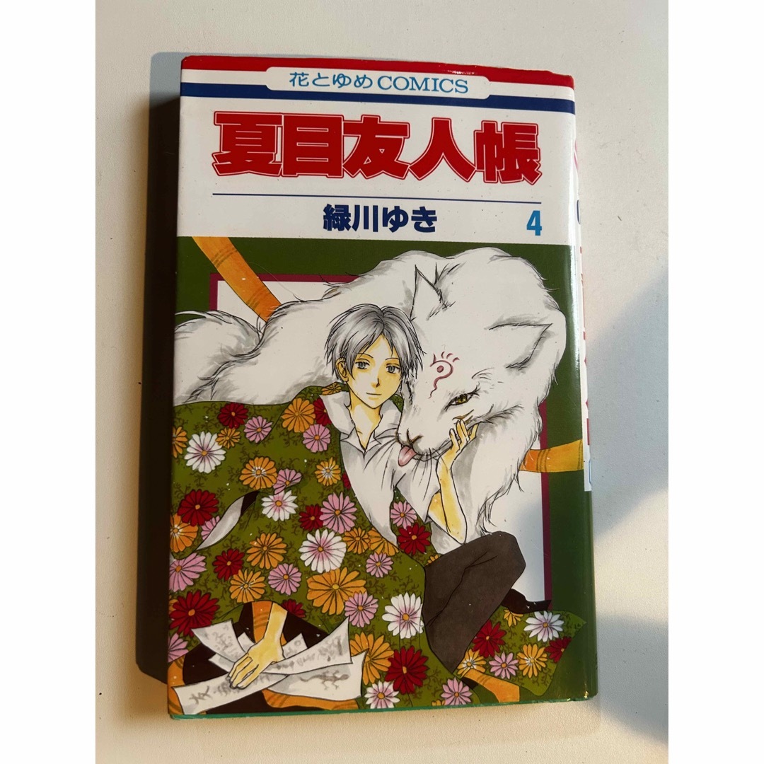 夏目友人帳 ４ エンタメ/ホビーの漫画(その他)の商品写真