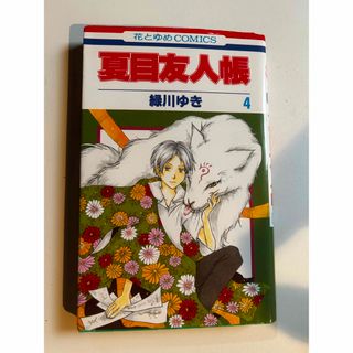 夏目友人帳 ４(その他)