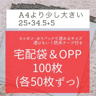 宅配袋　OPP袋　５０枚ずつ(ラッピング/包装)