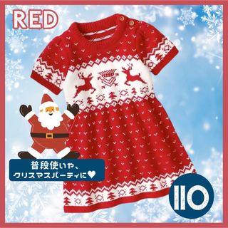 ノルディック柄 クリスマス 冬 ワンピース 子供服 キッズ 赤  110cm (ワンピース)