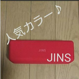 ジンズ(JINS)の【美品】 JINS メガネケース 小物入れ レッド 人気 眼鏡ケース ジンズ(日用品/生活雑貨)