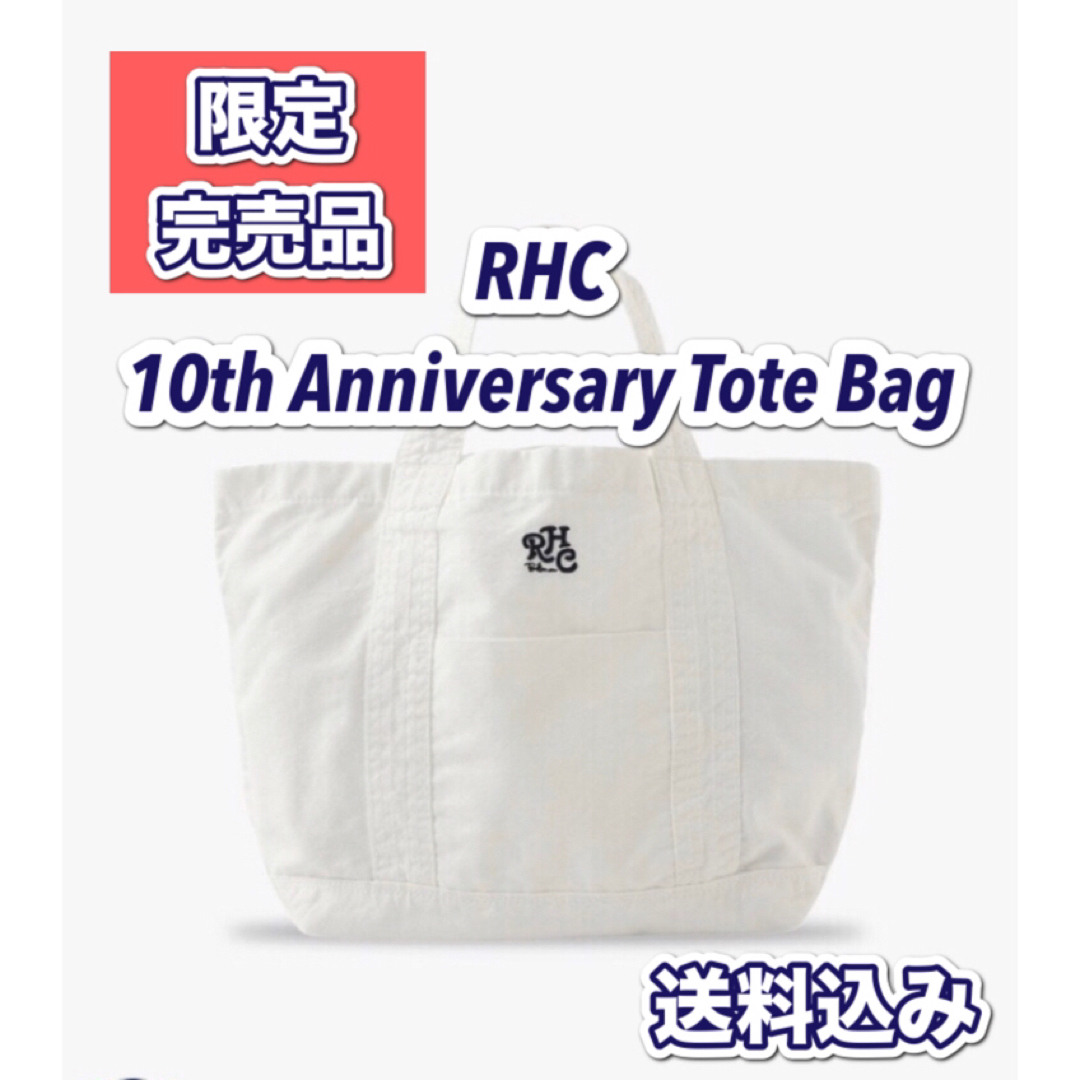 【限定/完売品】RHC 10周年記念トートバッグ White 送料込み