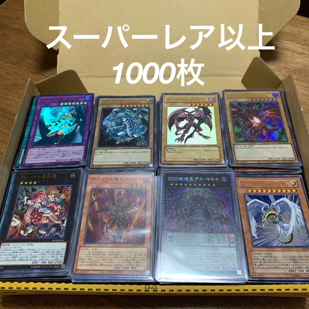 遊戯王 スーパーレア以上 まとめ売り 引退品 トレカ カード プリズマ プリシク