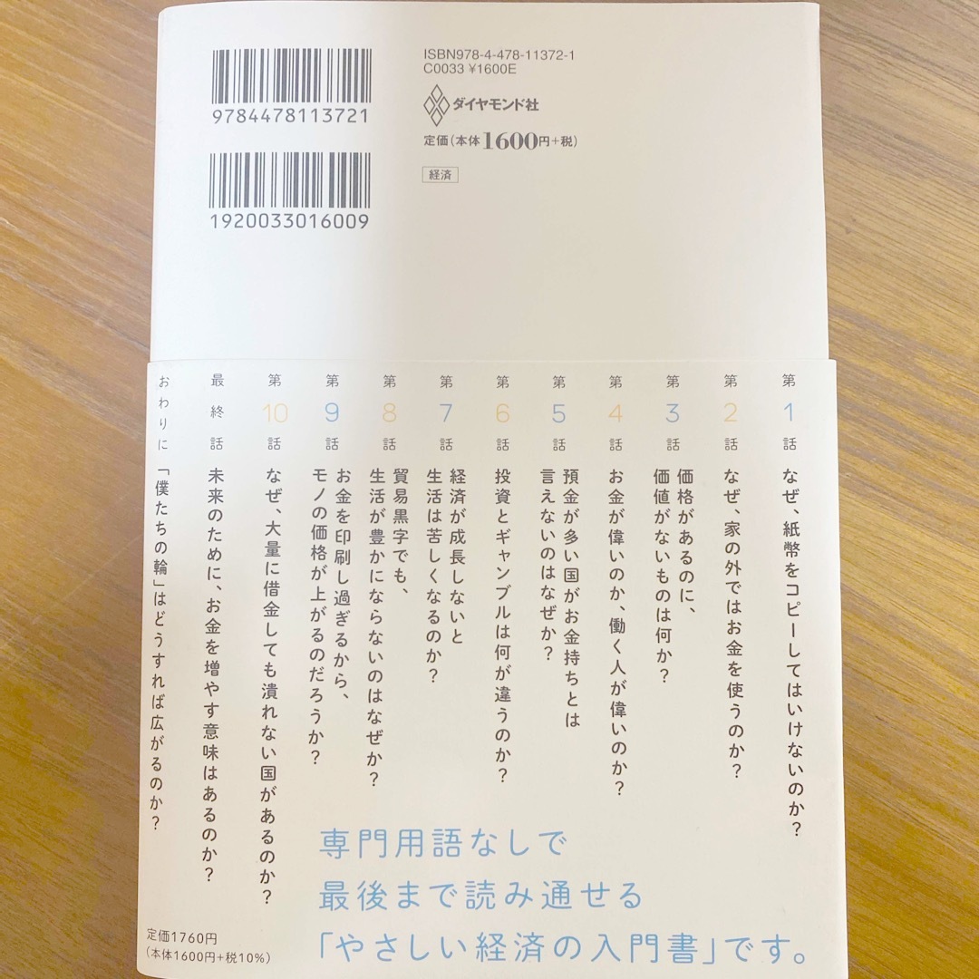 お金のむこうに人がいる 元ゴールドマン・サックス金利トレーダーが書いた予備 エンタメ/ホビーの本(ビジネス/経済)の商品写真