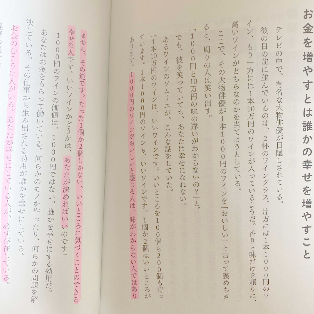 お金のむこうに人がいる 元ゴールドマン・サックス金利トレーダーが書いた予備 エンタメ/ホビーの本(ビジネス/経済)の商品写真