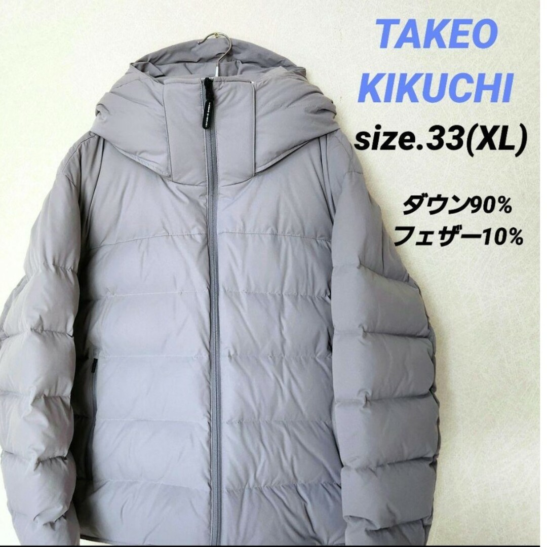 TAKEO KIKUCHI ダウンジャケット size.33(XL) - ダウンジャケット