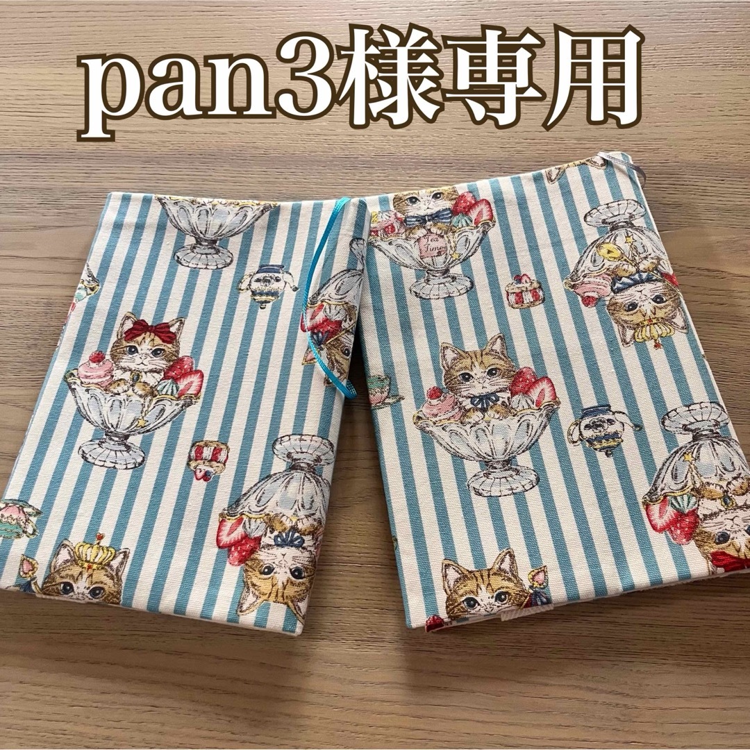 pan3様専用　ブックカバー　ネコパフェ　ライトブルー　2品セット　ハンドメイド ハンドメイドの文具/ステーショナリー(ブックカバー)の商品写真