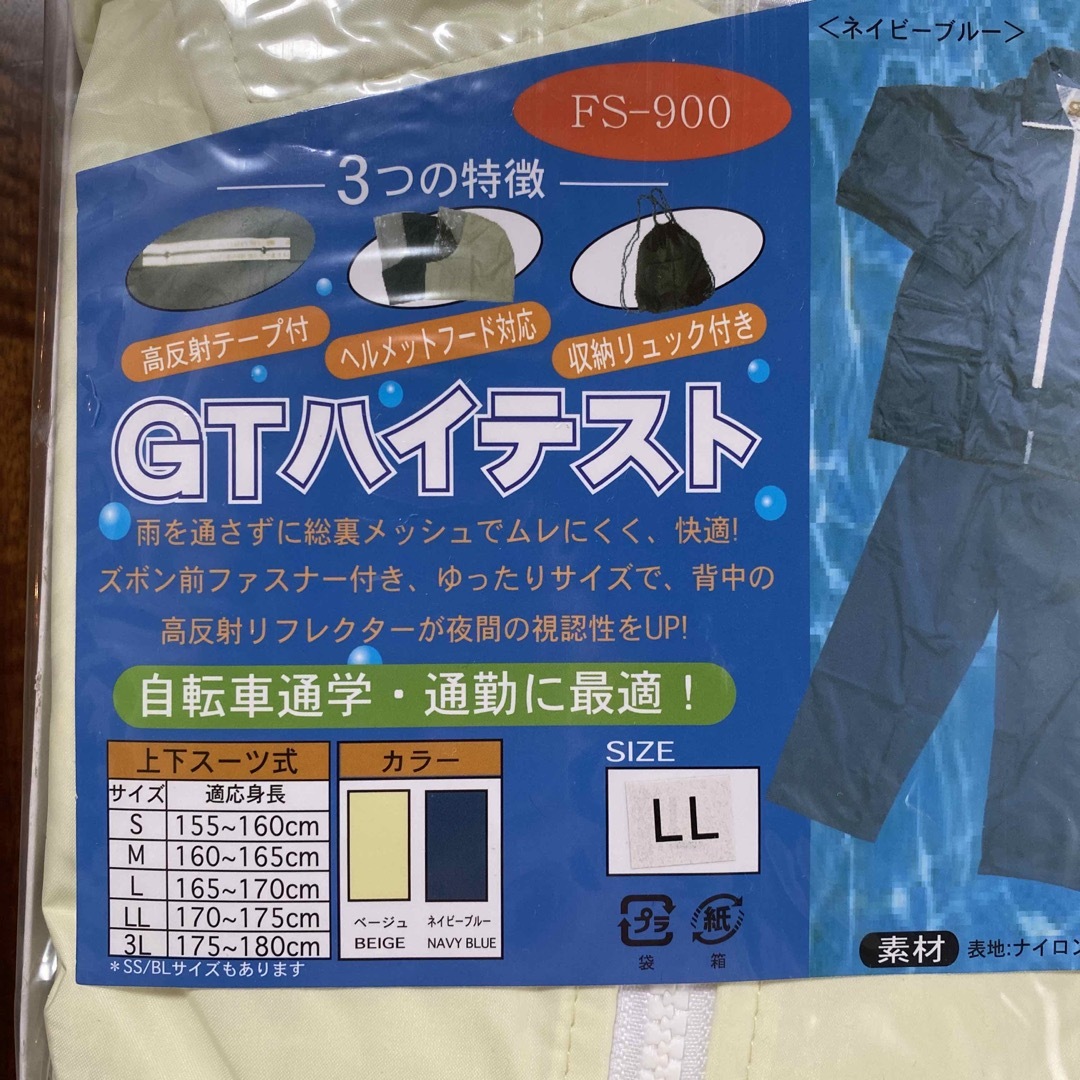 あい様専用　通学レインスーツ　定価7120円 メンズのファッション小物(レインコート)の商品写真