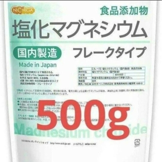 【話題】塩化マグネシウム 国産 フレーク 500g(入浴剤/バスソルト)