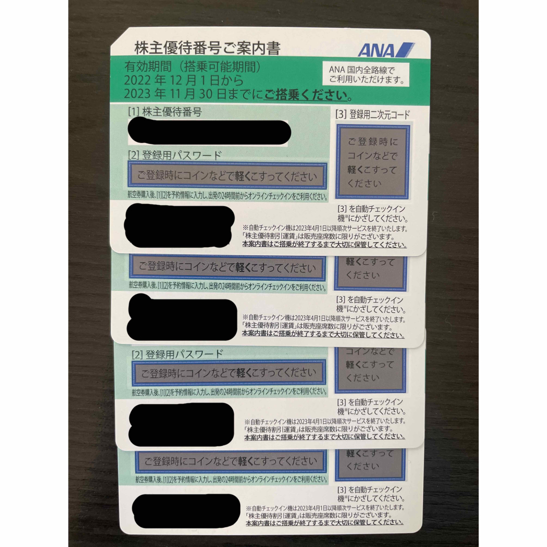 ANA(全日本空輸)(エーエヌエー(ゼンニッポンクウユ))のANA株主優待番号ご案内書 チケットの乗車券/交通券(航空券)の商品写真