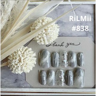 RiLMii#838 グレー/ニュアンスネイルチップ