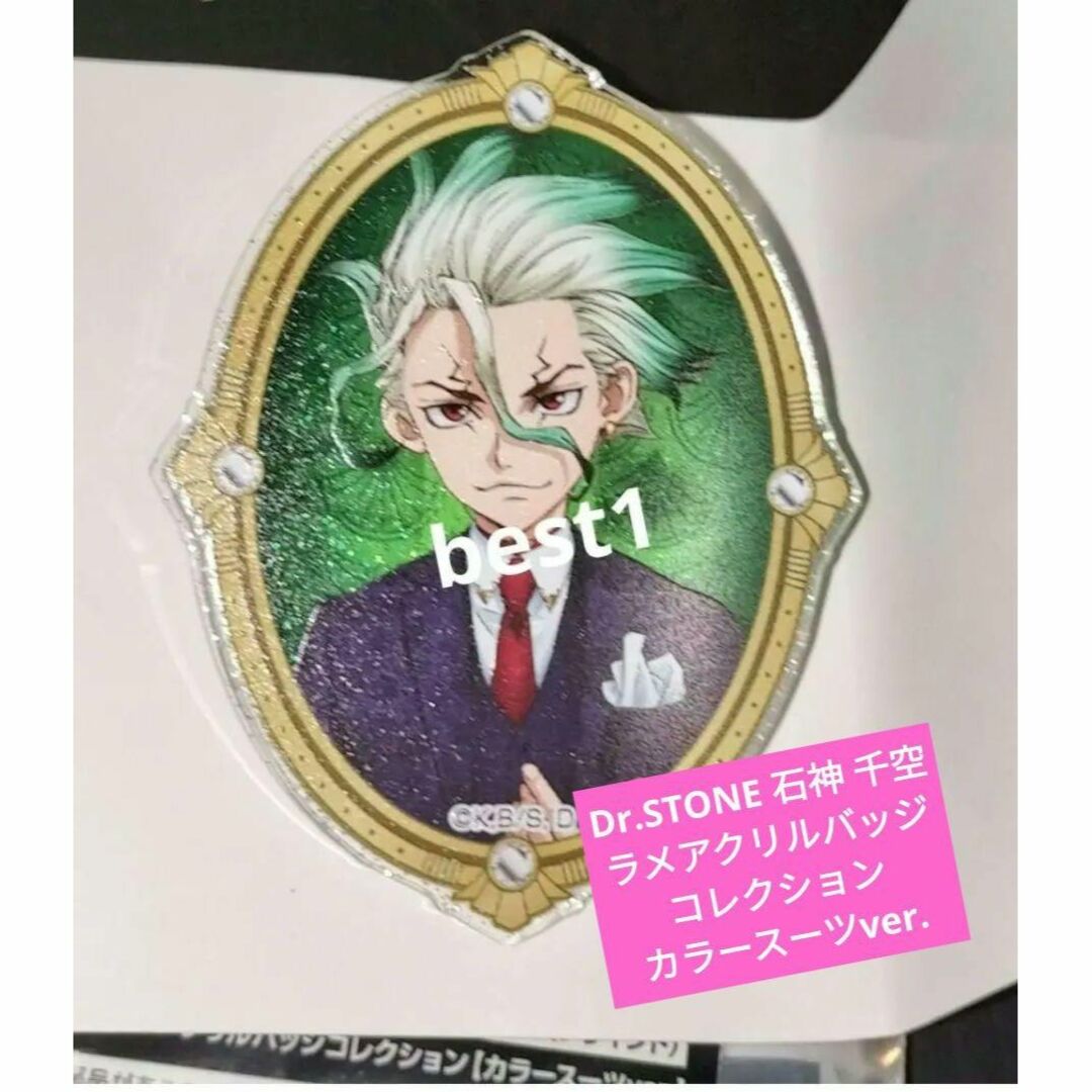 Dr.STONE 石神 千空 ラメアクリルバッジコレクションカラー Dr.STONE 石神 千空 ラメアクリルバッジコレクションカラー