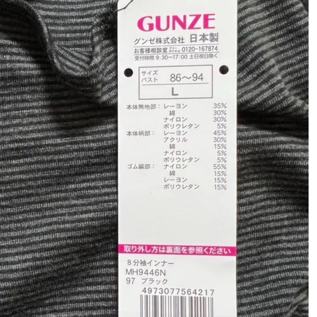 GUNZE(グンゼ)のL クロ 日本製 ホットマジック 新品 未使用 グンゼ あったか 8分袖インナー レディースの下着/アンダーウェア(アンダーシャツ/防寒インナー)の商品写真