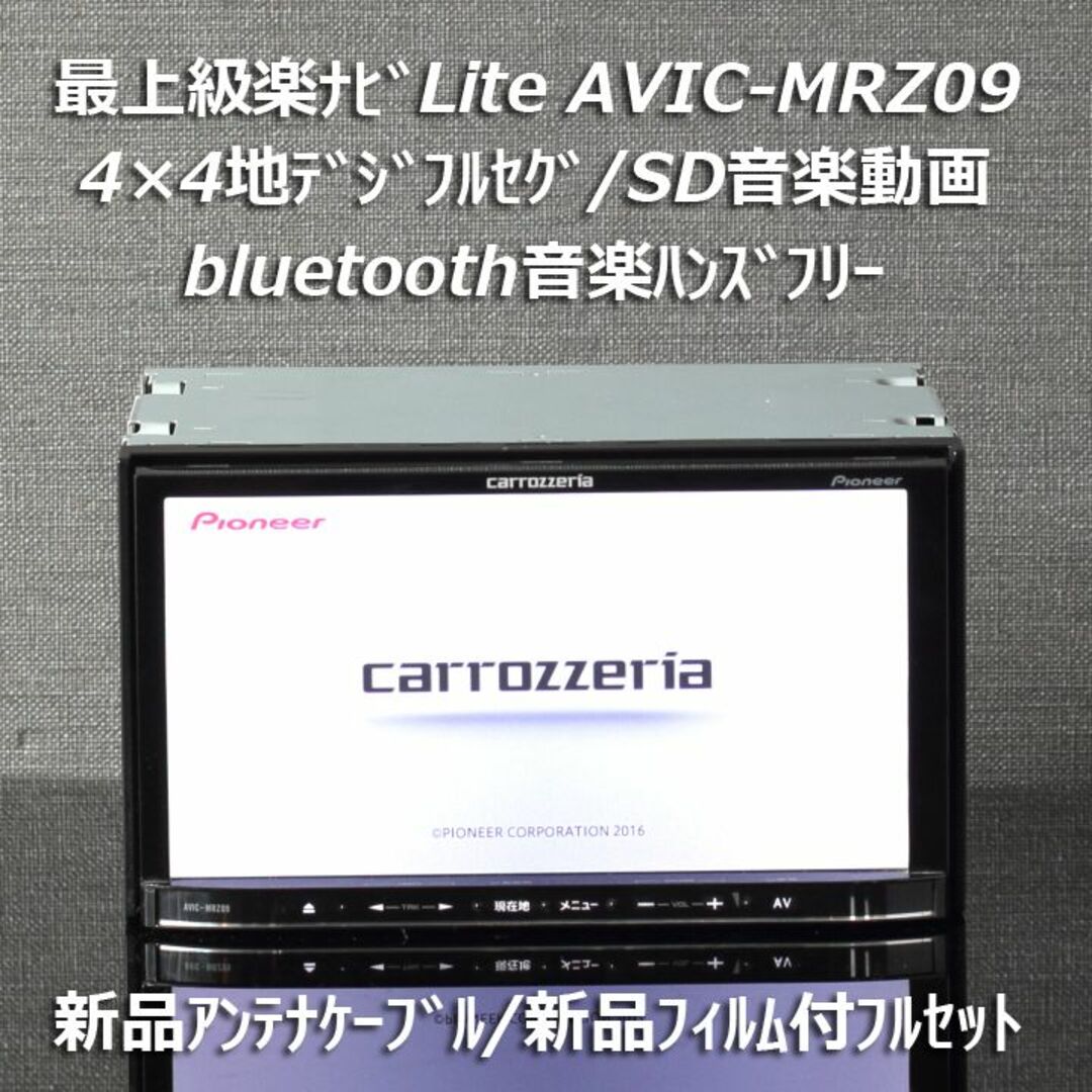 最上級楽ナビAVIC-MRZ09フルセグDVD/bluetooth/SD音楽動画-