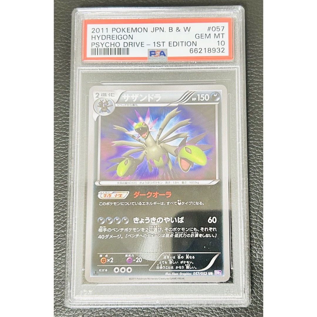 【コレクション】サザンドラ UR 1st ED PSA10  ポケモンカード