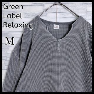 ユナイテッドアローズグリーンレーベルリラクシング(UNITED ARROWS green label relaxing)の【定番】グリーンレーベル☆サーマルカットソー　グレー　M　ダメージ加工　ワッフル(Tシャツ/カットソー(七分/長袖))