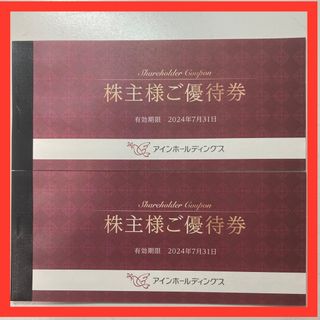 アインホールディングス株主優待券　4000円分(ショッピング)
