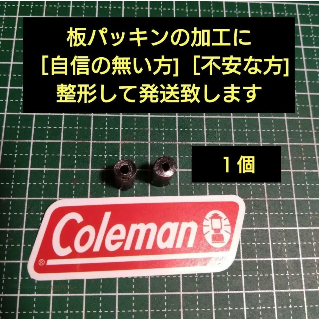 Coleman(コールマン)のコールマン　Coleman　グラファイトパッキン　小　１個　整形筒状タイプ スポーツ/アウトドアのアウトドア(ストーブ/コンロ)の商品写真