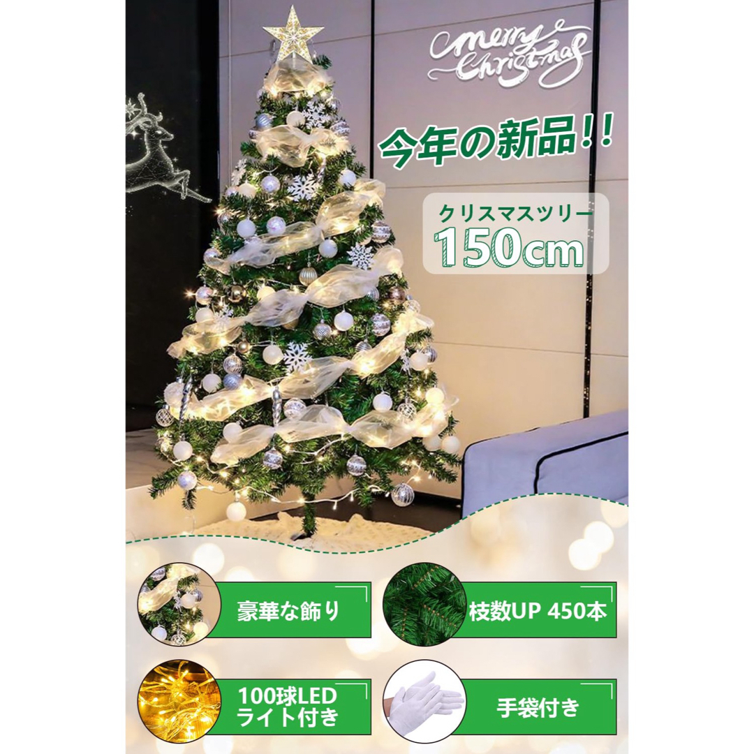 クリスマスツリー 150cm LED オーナメント 組立簡単 おしゃれ 豪華