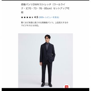 ユニクロ(UNIQLO)の２着！ユニクロ　感動パンツ　79×76  ウールライク　ブラック(スラックス)