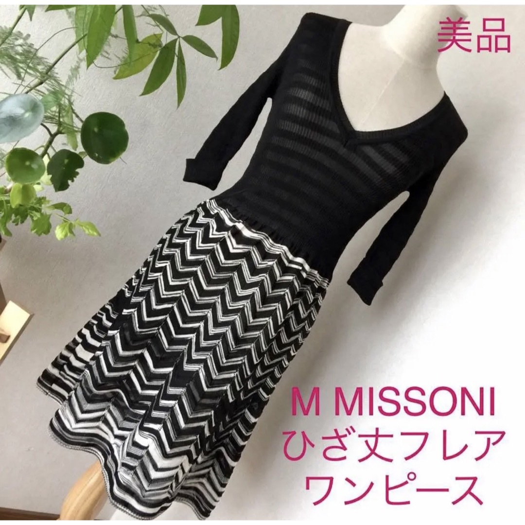 ミッソーニ　MISSONI   ニットワンピース　膝丈