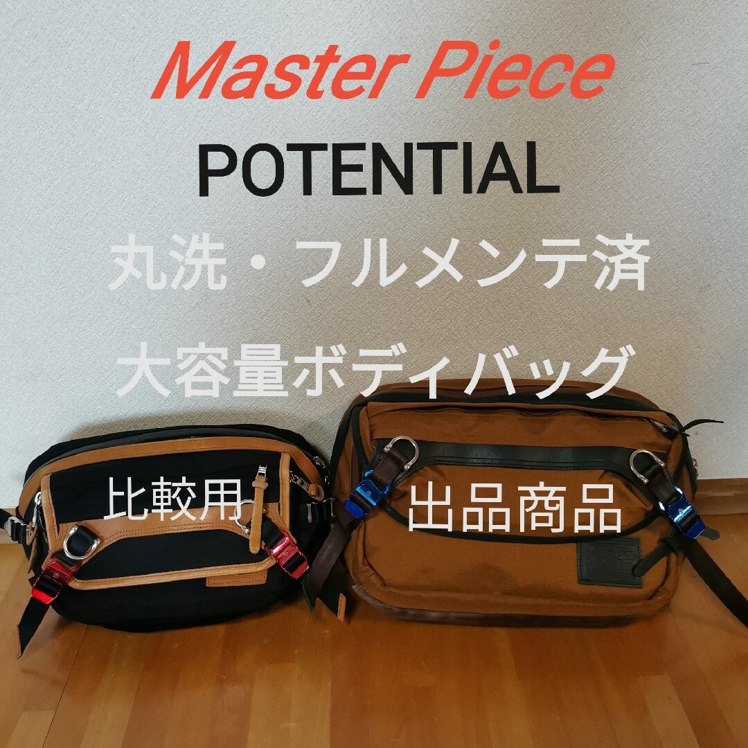 【丸洗・清潔】Master Piece Potential 大型ウエストバッグ | フリマアプリ ラクマ