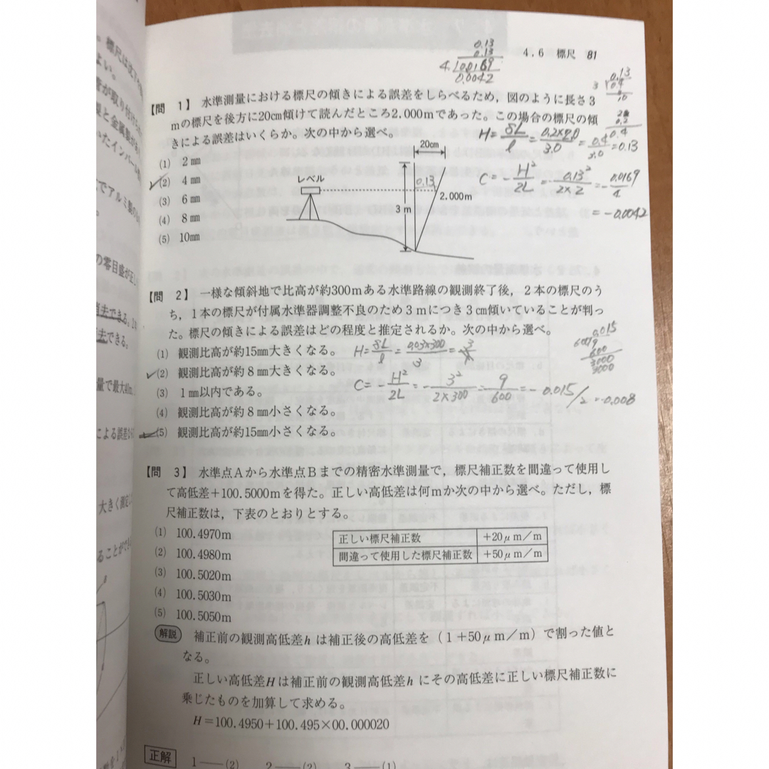 測量士補 試験合格 エンタメ/ホビーの本(資格/検定)の商品写真