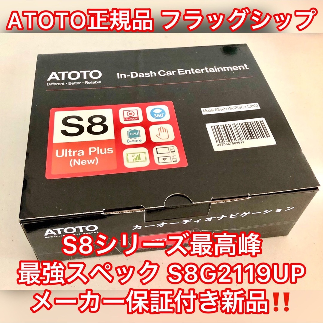 【新品】正規品！ATOTO フラッグシップ10インチAndroidナビ 2023