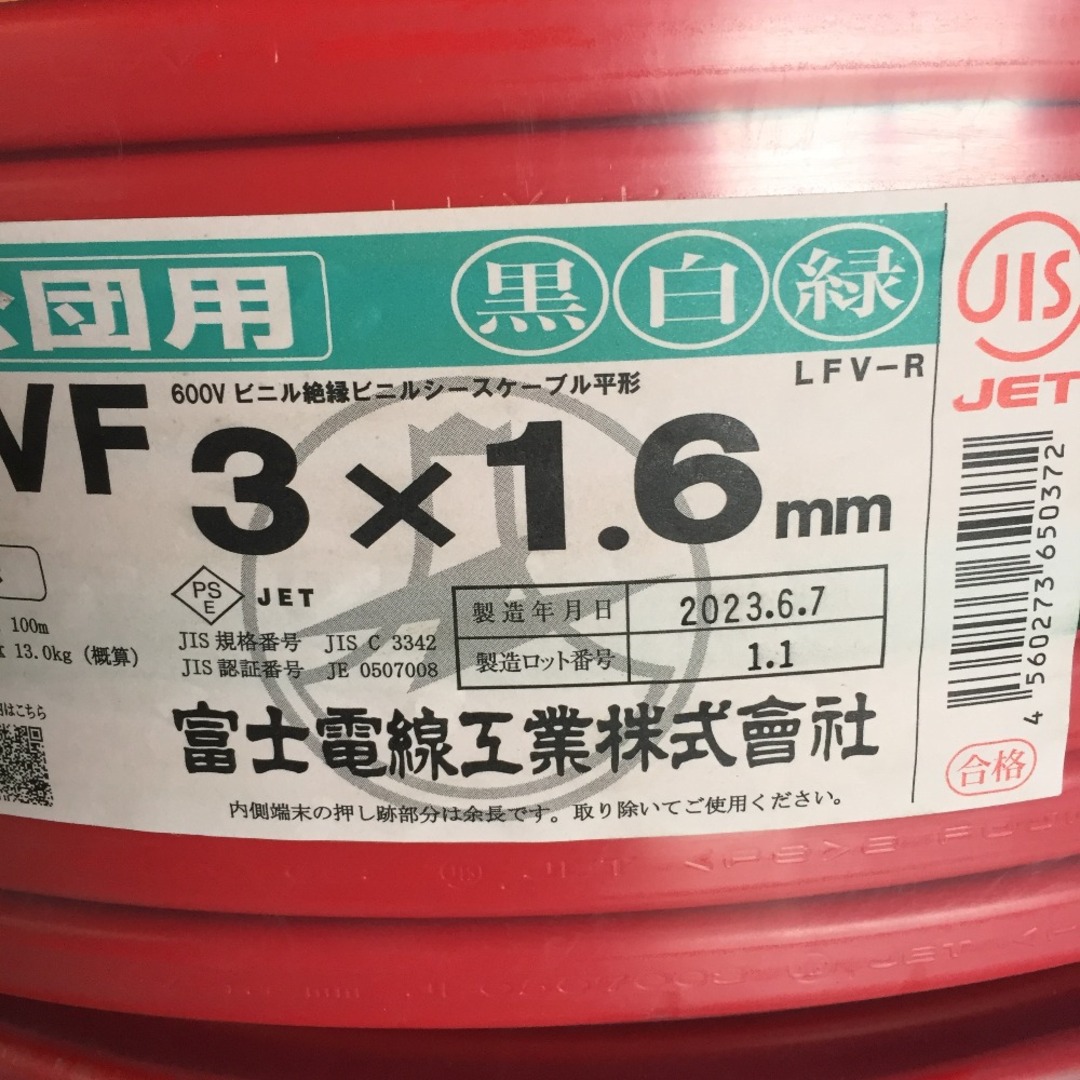 △△富士電線工業(FUJI ELECTRIC WIRE) VVFケーブル 3×1.6mm　100ｍ 黒白緑　3×1.6