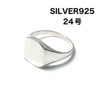 印台シルバー925指輪　リングSilver925Ringシグネット24.5号fL(リング(指輪))