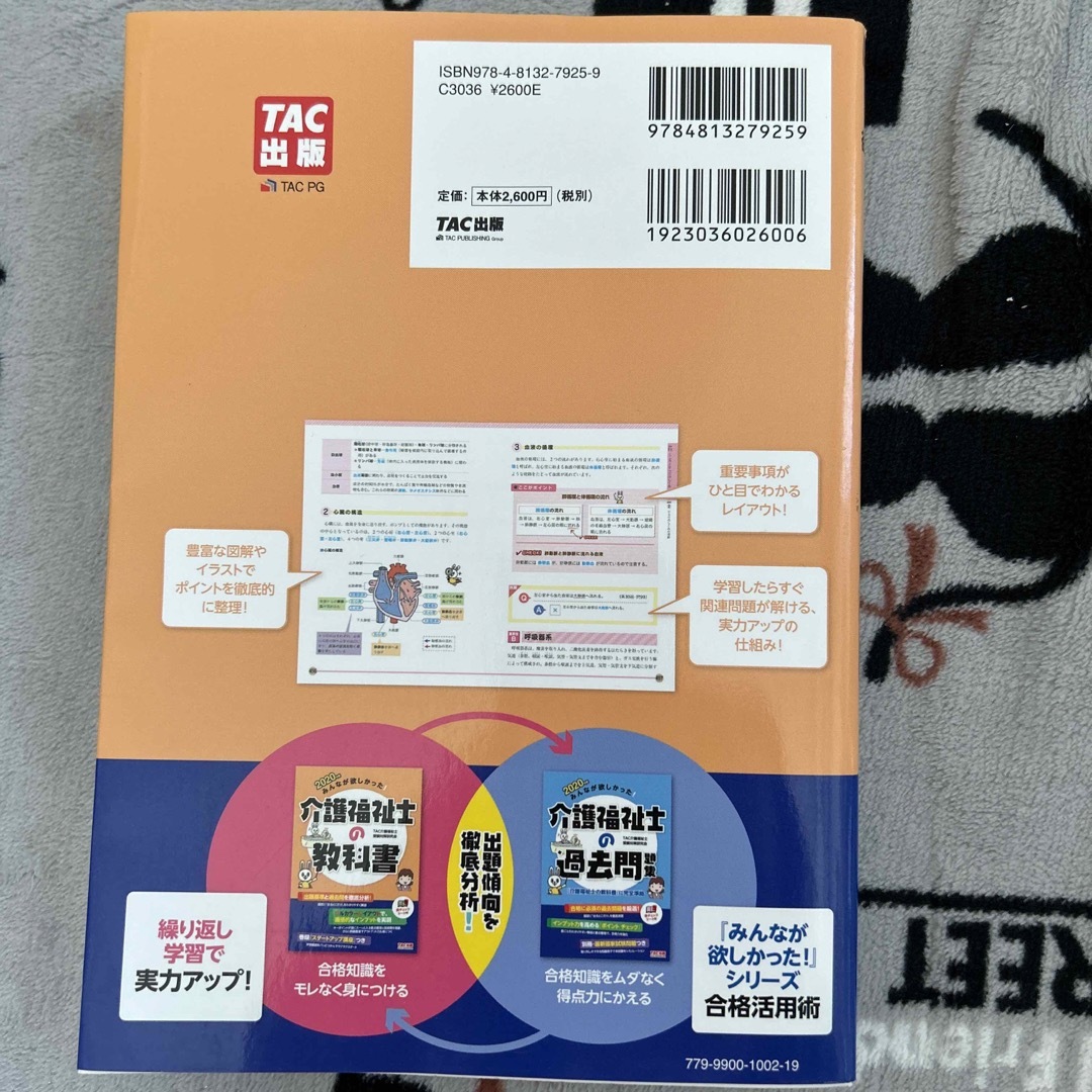 TAC出版(タックシュッパン)のみんなが欲しかった！介護福祉士の教科書 ２０２０年版 エンタメ/ホビーの本(資格/検定)の商品写真