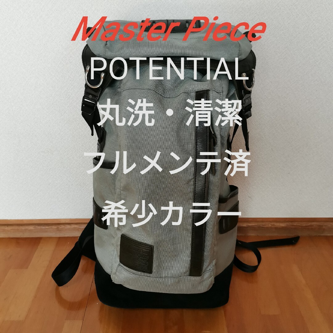 【丸洗・清潔・フルメンテ】Master Piece Potential 希少色