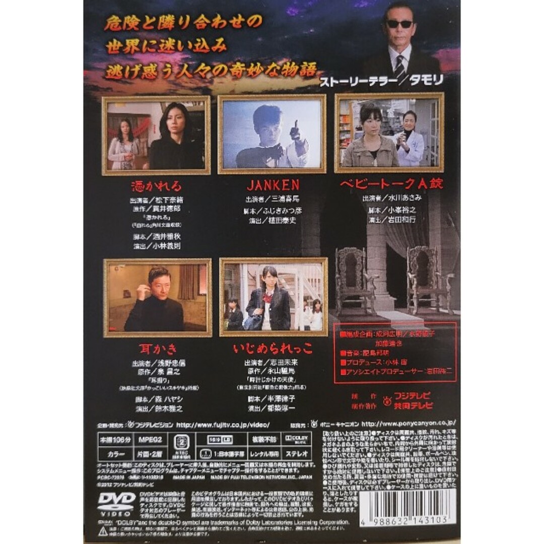 世にも奇妙な物語～2011秋の特別編～/三浦春馬 出演 DVD