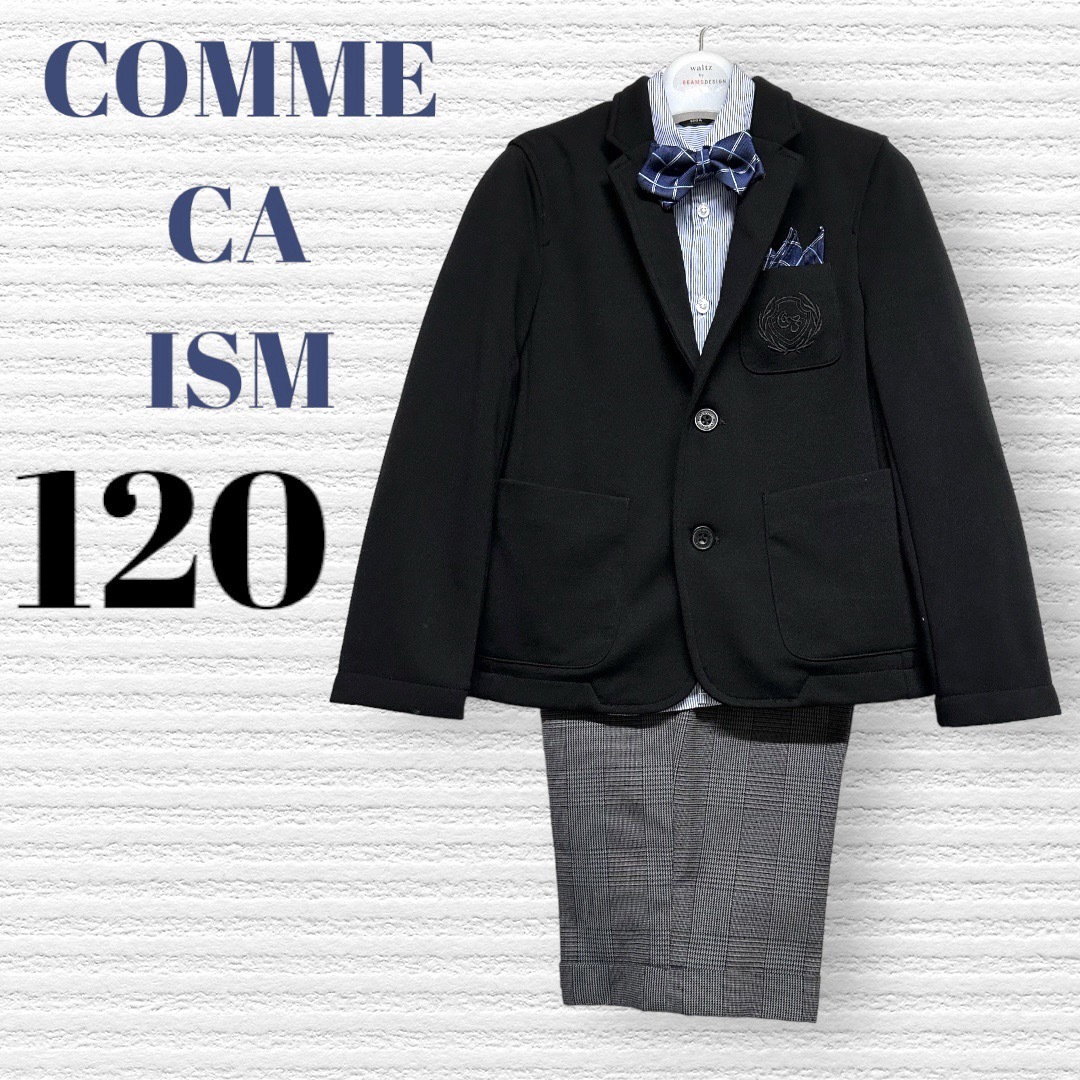 COMME CA ISM - コムサイズム 男の子 卒園入学式 フォーマルセット 120