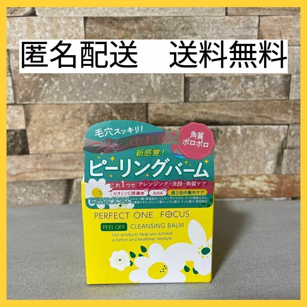 パーフェクトワンフォーカス ピールオフクレンジングバーム 洗顔 50g