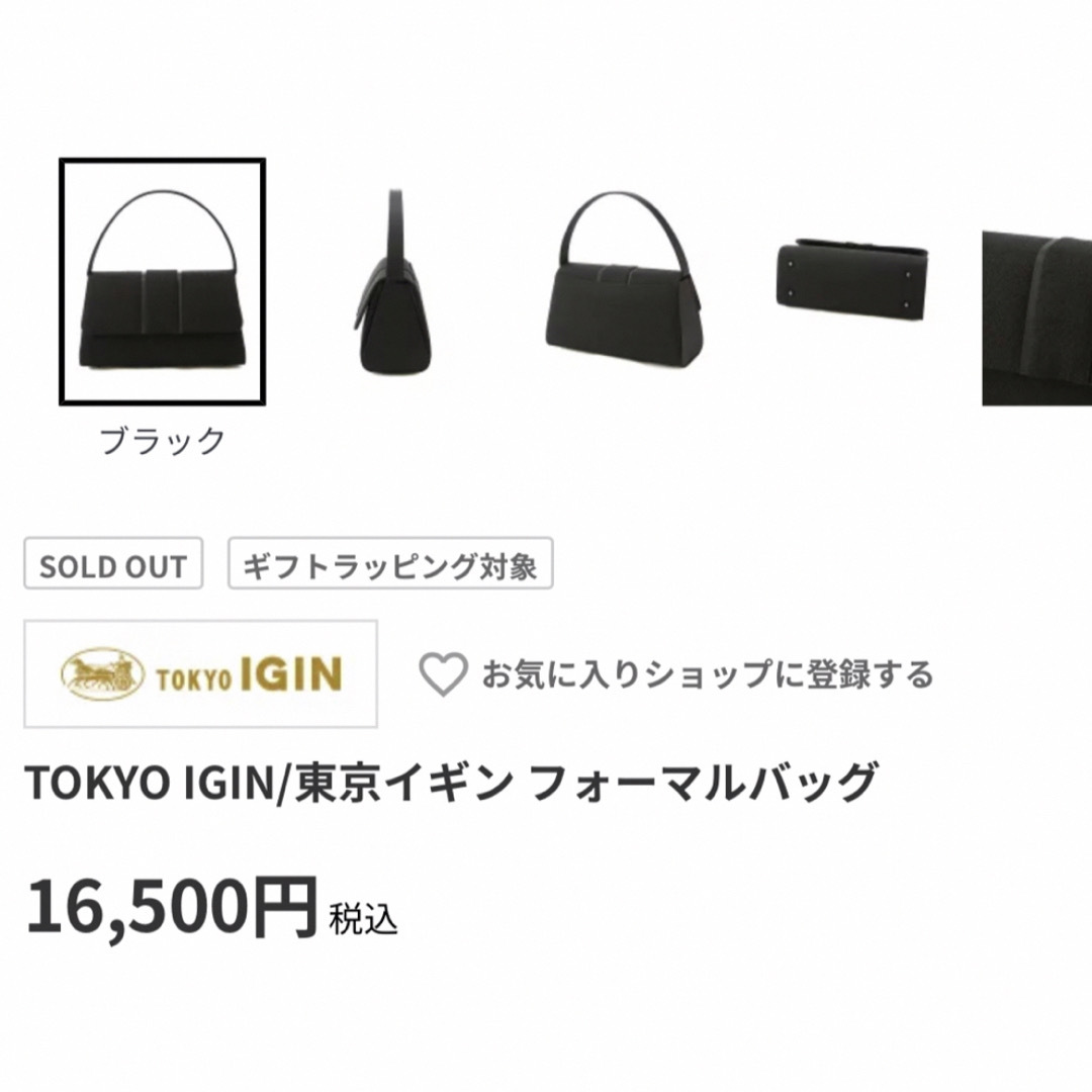 TOKYO IGIN - 週末限定値引中【美品】東京IGINフォーマルバック