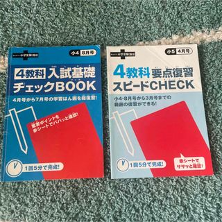 ベネッセ(Benesse)のベネッセ 中学受験講座 入試基礎チェック 要点復習(語学/参考書)