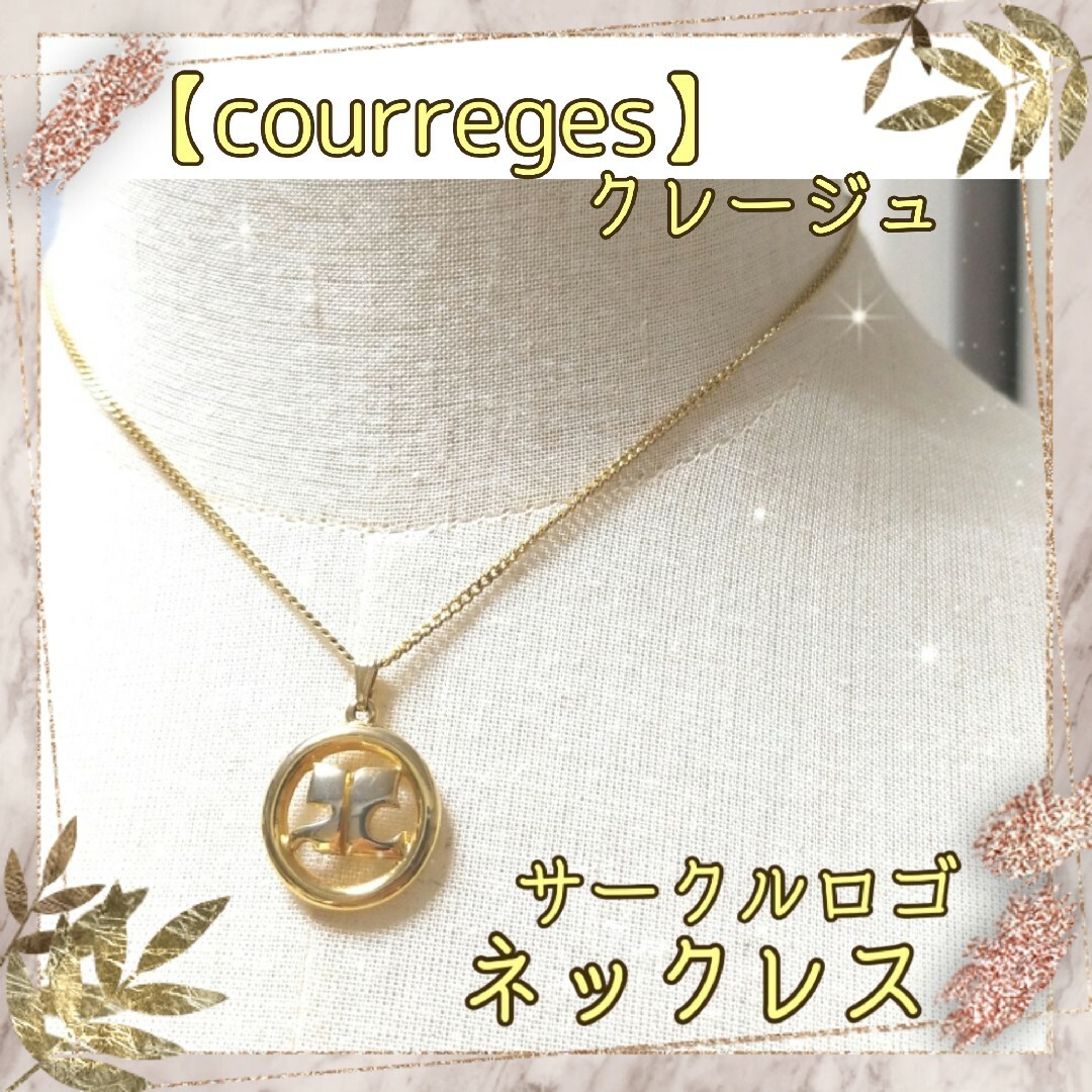 【美品】courreges ネックレス サークルロゴ シンプル ゴールド