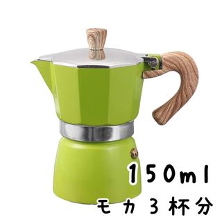 150ml コーヒーメーカー モカ3杯分 ライトグリーン マキネッタ アルミ(コーヒーメーカー)