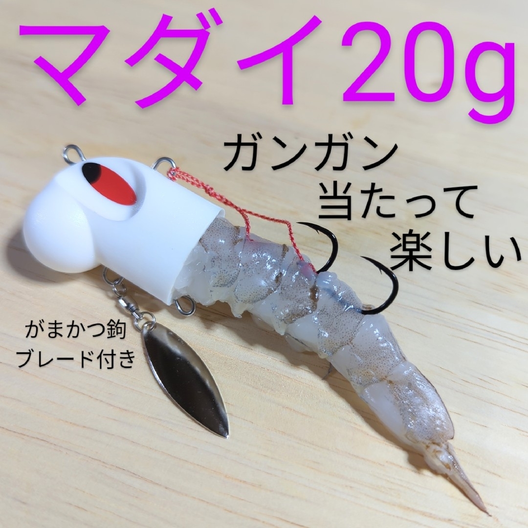 がまかつ(ガマカツ)のシャローマダイ・20g・釣れない時の餌頼み・エビやキビナゴが簡単にセットできます スポーツ/アウトドアのフィッシング(ルアー用品)の商品写真