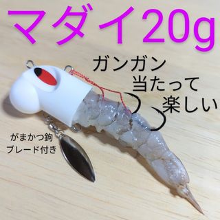 ガマカツ(がまかつ)のシャローマダイ・20g・釣れない時の餌頼み・エビやキビナゴが簡単にセットできます(ルアー用品)