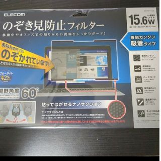 エレコム(ELECOM)のエレコム プライバシーフィルター のぞき見防止 吸着式 15.6インチワイド E(その他)