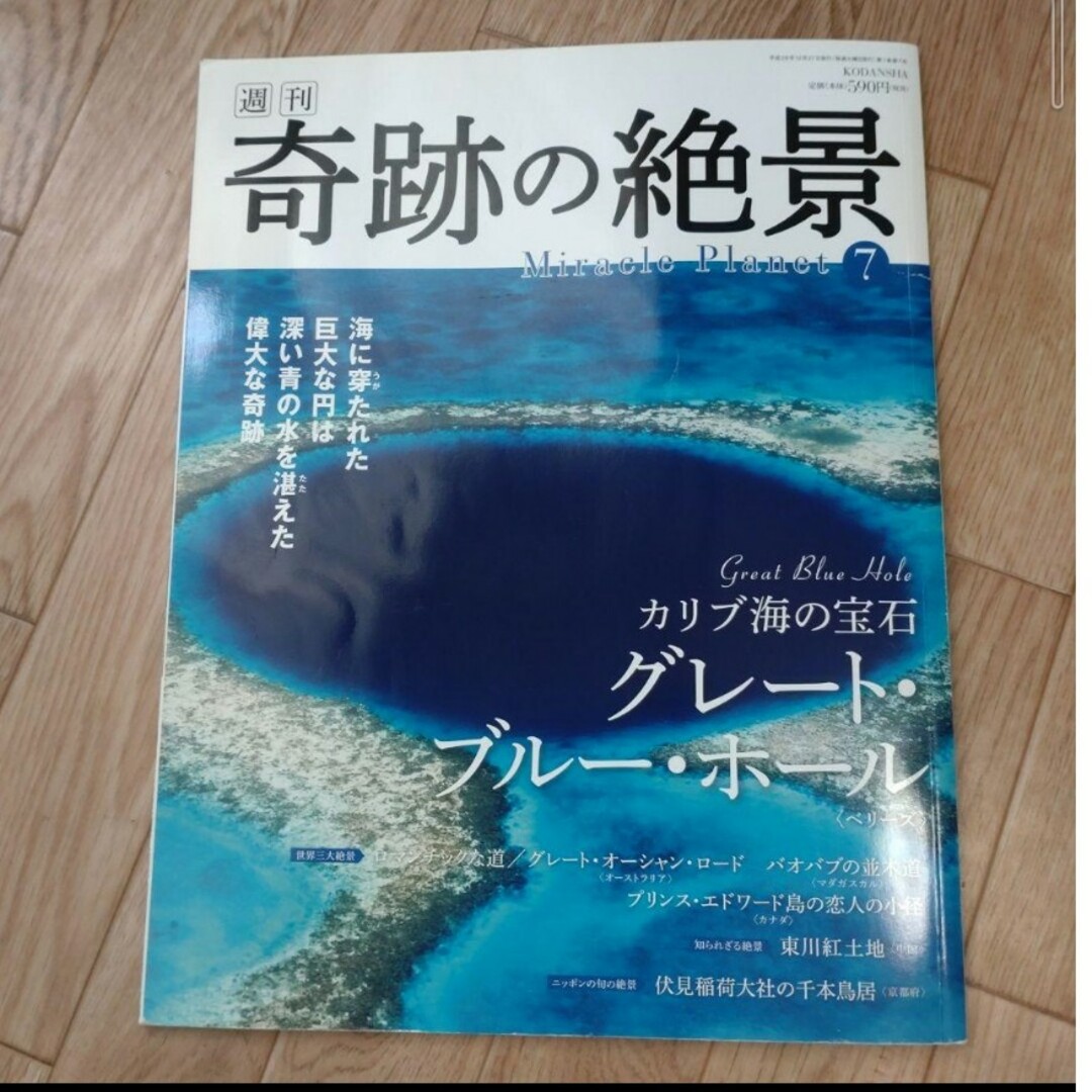 奇跡の絶景　グレートブルーホール エンタメ/ホビーの本(地図/旅行ガイド)の商品写真