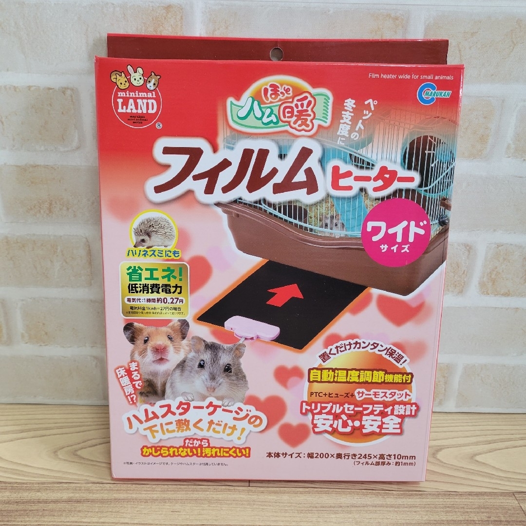 マルカン ほっとハム暖 フィルムヒーター - 小動物用品