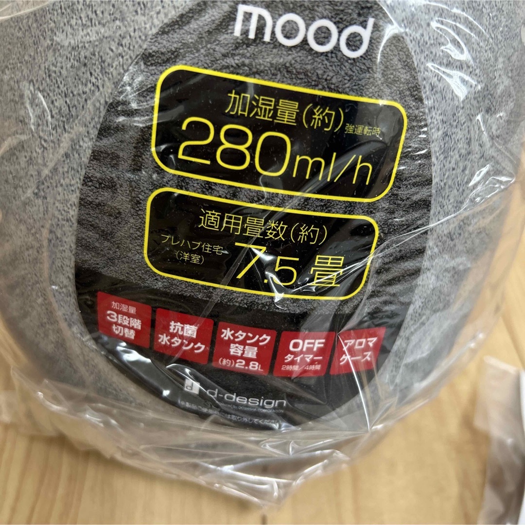 新品☆未開封☆d-design mood 超音波加湿器
