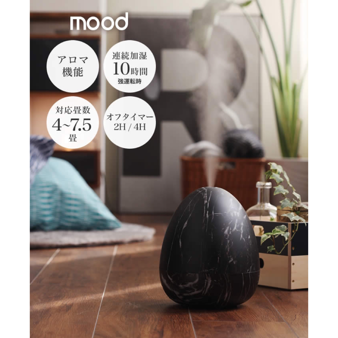 新品☆未開封☆d-design mood 超音波加湿器