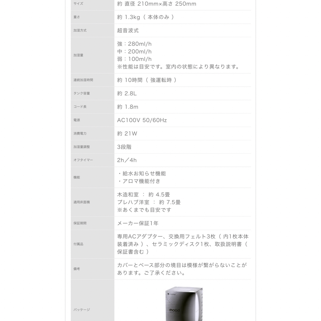 新品☆未開封☆d-design mood 超音波加湿器
