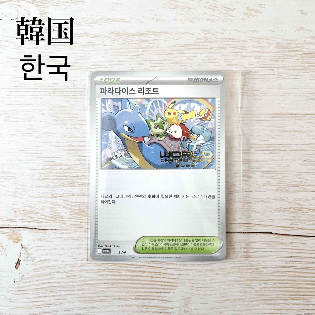 ポケモン - WCS2023限定 パラダイスリゾート ポケモンカード 韓国語版